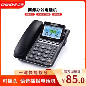 中诺 G035 商务办公电话机 语音报号 白屏背光 翻屏 一键速拨