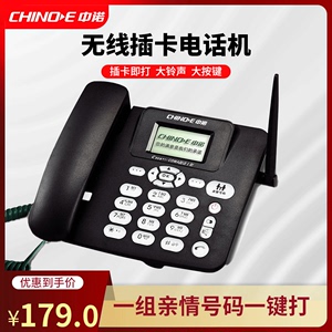 中诺无线插卡电话机家用老人电信手机卡固话座机C309