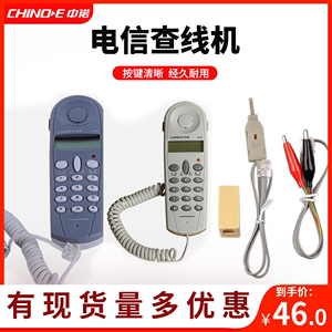 中诺C019查线电话机 HCD6238（20）TS27电信 移动联通 测试查线机