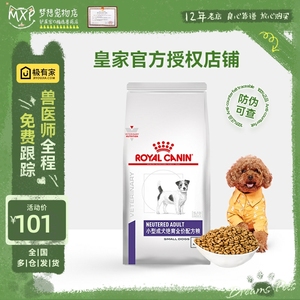 皇家WD30绝育小型犬成犬处方粮VCN阉割预防肥胖泰迪宠物狗粮1.5kg