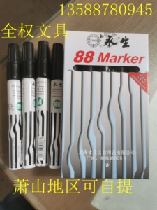 包邮 永生88记号笔 大头永生记号笔 铝杆单头油性记号笔