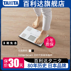 日本百利达TANITA小型耐用家用体重秤智能高精度电子体脂称测量仪