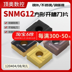 四方外圆数控车刀片SNMG12040408通槽刀粒方形开槽刀片钢件不锈钢
