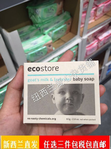 新西兰直邮 Eco Store 宝宝植物羊奶皂80g 任意3件包邮