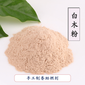白木粉