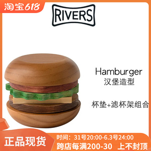 日本Rivers Stax Plus汉堡造型天然实木杯垫手冲咖啡滤杯架组合