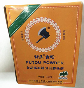 2盒包邮斧头牌食粉碳酸氢钠烘焙用454克