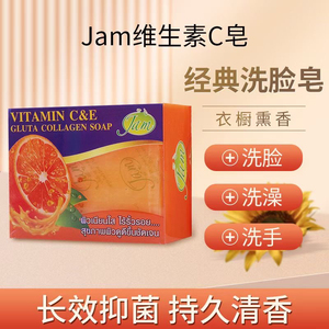泰国进口JAM柑橘VC美白VE保湿手工皂洁面沐浴植物油男女通用130g