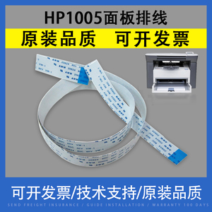 翔彩 适用惠普HP1005 控制面板连接线HP M1005扫描数据线 排线 打印机配件
