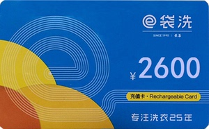 e袋洗充值卡
