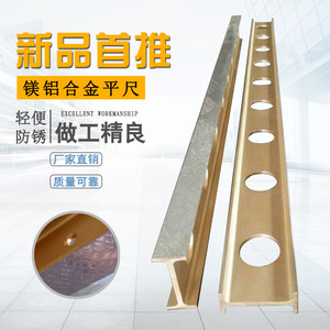 镁铝平尺铝镁合金轻型高精度检验尺 设备安装测量工字型平行平尺