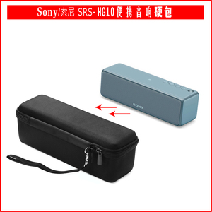 适用于sony/索尼 srs-hg10保护套音响收纳包音箱保护包保护套盒