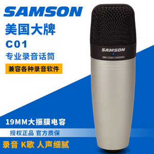 samson山逊 C01大振膜电容话筒 主播电脑录音K歌直播喊麦麦克风