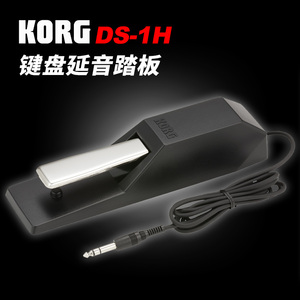 KORG DS-1H延音踏板 电子琴电钢琴合成器MIDI键盘通用脚踏控制器