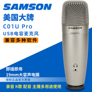 samson山逊 C01U pro大震膜电容话筒手持式麦克风USB配音主播录音