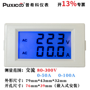 D69-2042 双显示数字交流5135数显液晶LCD电压电流表头 AC双表头