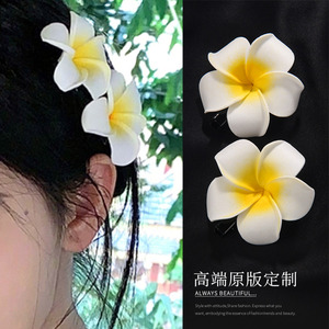 鞠婧祎同款发饰鸡蛋花海边沙滩度假小清新花朵边夹头饰发夹头花女