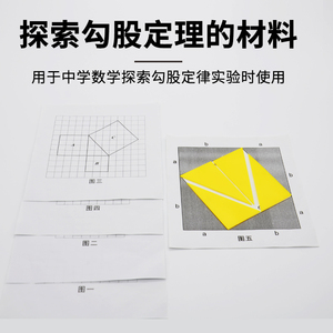 勾股定理教具