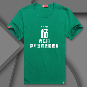 创意文化衫图案