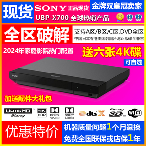 Sony/索尼 UBP-X700 真4K全区蓝光机UHD高清网络播放器dvd影碟机