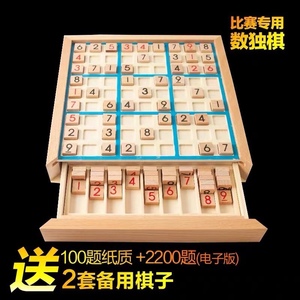 木制小学生数独棋类九宫格游戏 儿童填字玩具 成人益智力桌游带题