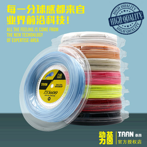 泰昂大盘线Taan 5600 8600 5850聚酯硬线软线大盘网球线大盘线
