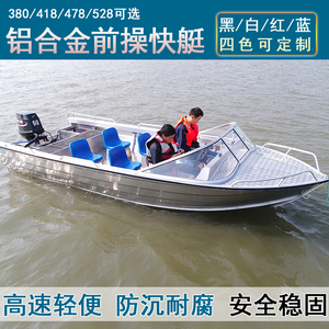 百胜a系列前操铝合金快艇 游艇 高速艇 4座6座8座 路亚艇 钓鱼船