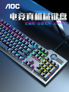 AOC GK420机械键盘青黑茶红轴电竞游戏宏电脑真有线鼠标键鼠套装