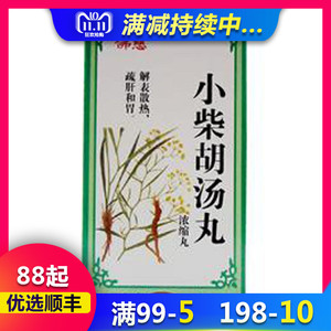 佛慈 小柴胡汤丸 200丸*1瓶/盒