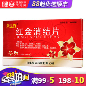 金玉消 红金消结片 0.5g*12片*3小盒/盒