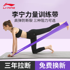李宁弹力带健身女瑜伽器材拉力绳运动拉伸开背臀部阻力带力量训练