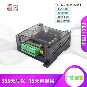 国产PLC工控板FX1N-10/14/20/30MR/MT插拔式可编程控制器锁机导轨