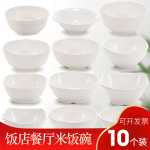 密胺餐具仿瓷小碗10个装米饭碗快餐方碗白色粥碗小汤碗商用塑料碗