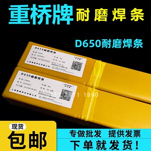 上海重桥D650堆焊耐磨焊条用于堆焊修复轧辊、电厂风机叶轮，钻机