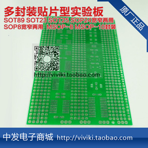单面多封装贴片芯片元件线路实验板万能板面包板 PCB电路板7*11CM