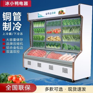 冰小鸭麻辣烫展示柜商用点菜柜水果烧烤保鲜柜冷藏冷冻立式冰箱