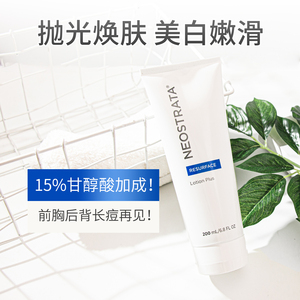neostrata/芯丝翠果酸身体乳去鸡皮肤甘醇酸乳液aha15倍舒润肤乳