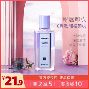 尔木萄眼唇脸部卸妆液三合一水油温和深层清洁无刺激眼妆专用女葡