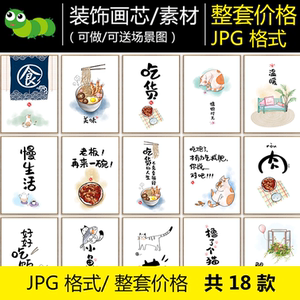 好好吃饭简约现代挂画艺术文字文艺卧室装饰画素材高清图片库0261