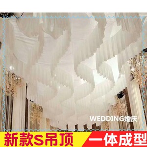 婚庆云顶纱s型吊顶纱顶棚装饰波浪纱幔t台顶部布幔装饰舞台吊挂纱