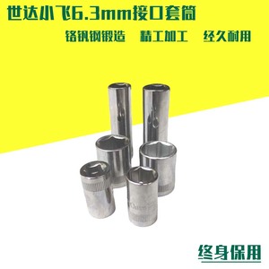 世达工具规格6.3系列六角长短套筒小飞套筒终身保用型号齐全11310