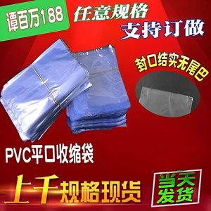 PVC热收缩膜袋15-20CM盒子瓶子童鞋盒子透明筒状包装袋热风塑封膜