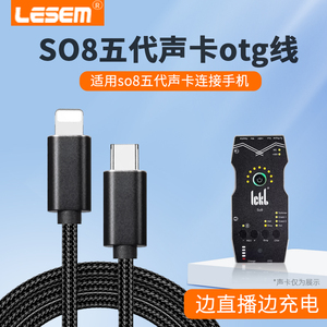 lesem适用so8五代声卡otg线ICKB四代直播充电转接线适用苹果华为手机专用转换器立体无损音质