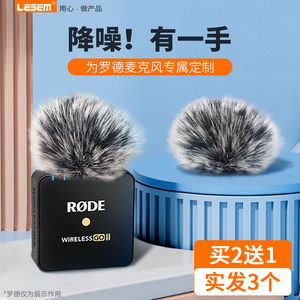 适用罗德麦克风防风罩罗德WIRELESS GO II二代话筒防噪罩RODE1代