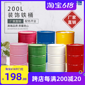 200l蓝黄绿粉黑白红彩色装饰油桶幼儿园铁桶道具桶网红桶室外涂鸦