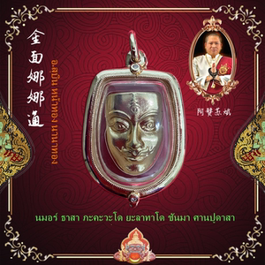 000人付款淘宝顶鼎佛牌泰国佛牌 苏斌 金面娜娜通吊