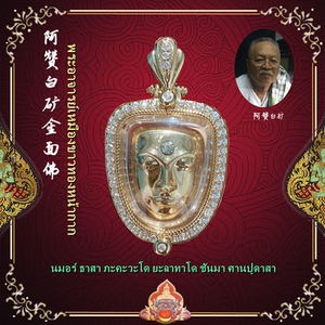 顶鼎佛牌泰国佛牌 金面佛吊坠  笑脸笑面佛金脸佛 阿赞白矿 包壳
