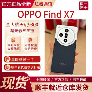 OPPO Find X7新款上市天玑9300影像旗舰Find X7全网通5G手机 x7