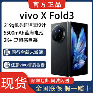 【支持88vip卷】vivo X Fold3新款上市官方旗舰全网通5G折叠手机