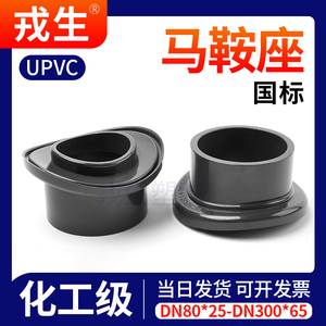 UPVC马鞍座PVC管件塑料鞍形增接口弧形代三通水管分水接头25 32mm